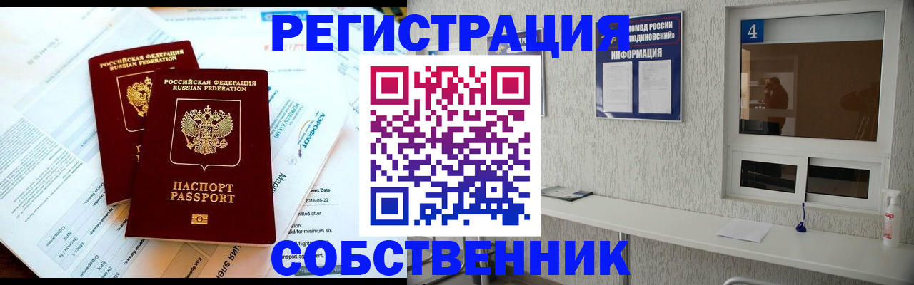 временная регистрация для школы в Норильске