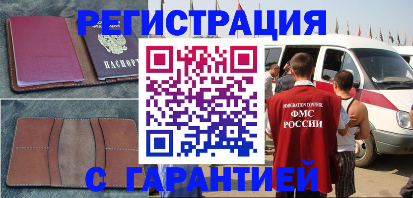 регистрация в Норильске