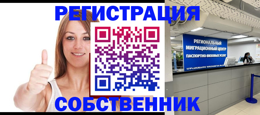 прописка регистрация в Норильске