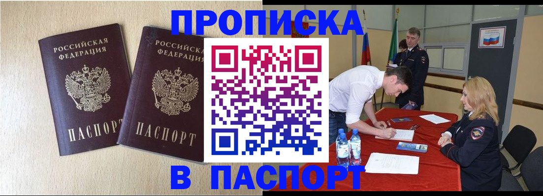 прописка в квартире в Норильске